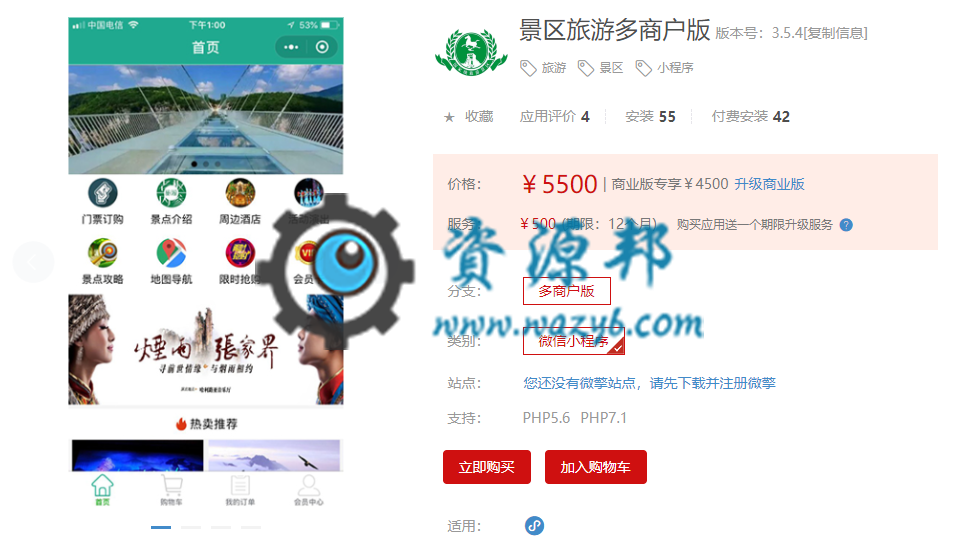 【微擎小程序】景区旅游多商户版小程序V3.4.4前端+后端，适合旅行社，省市同城等地域性质的景区运营插图1
