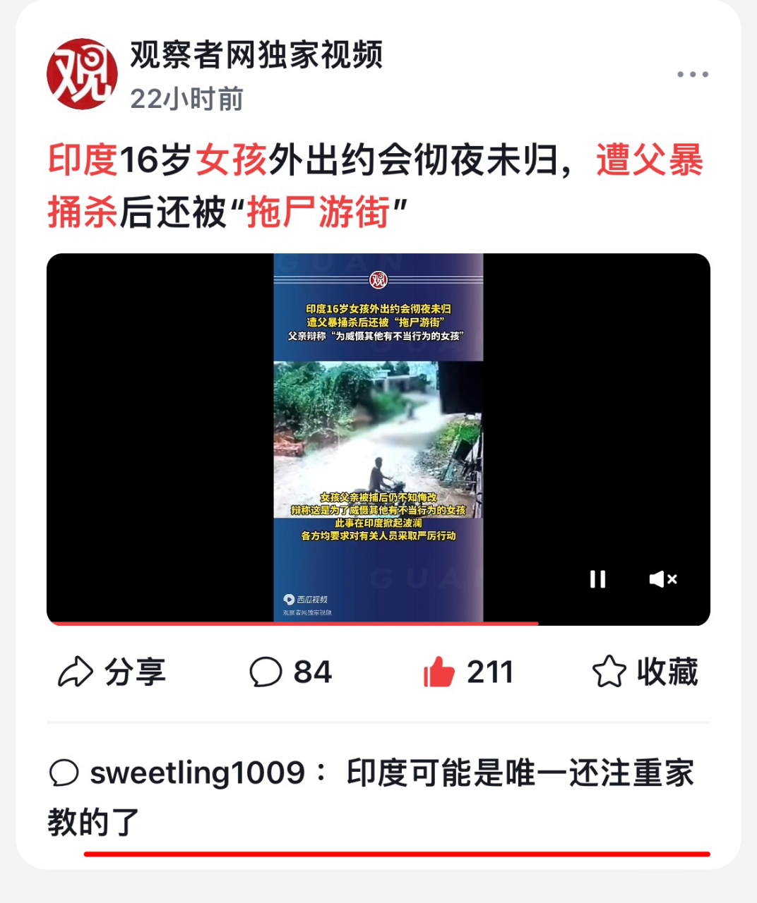 评论区洗地说这是印度家教,不,这是邪教!