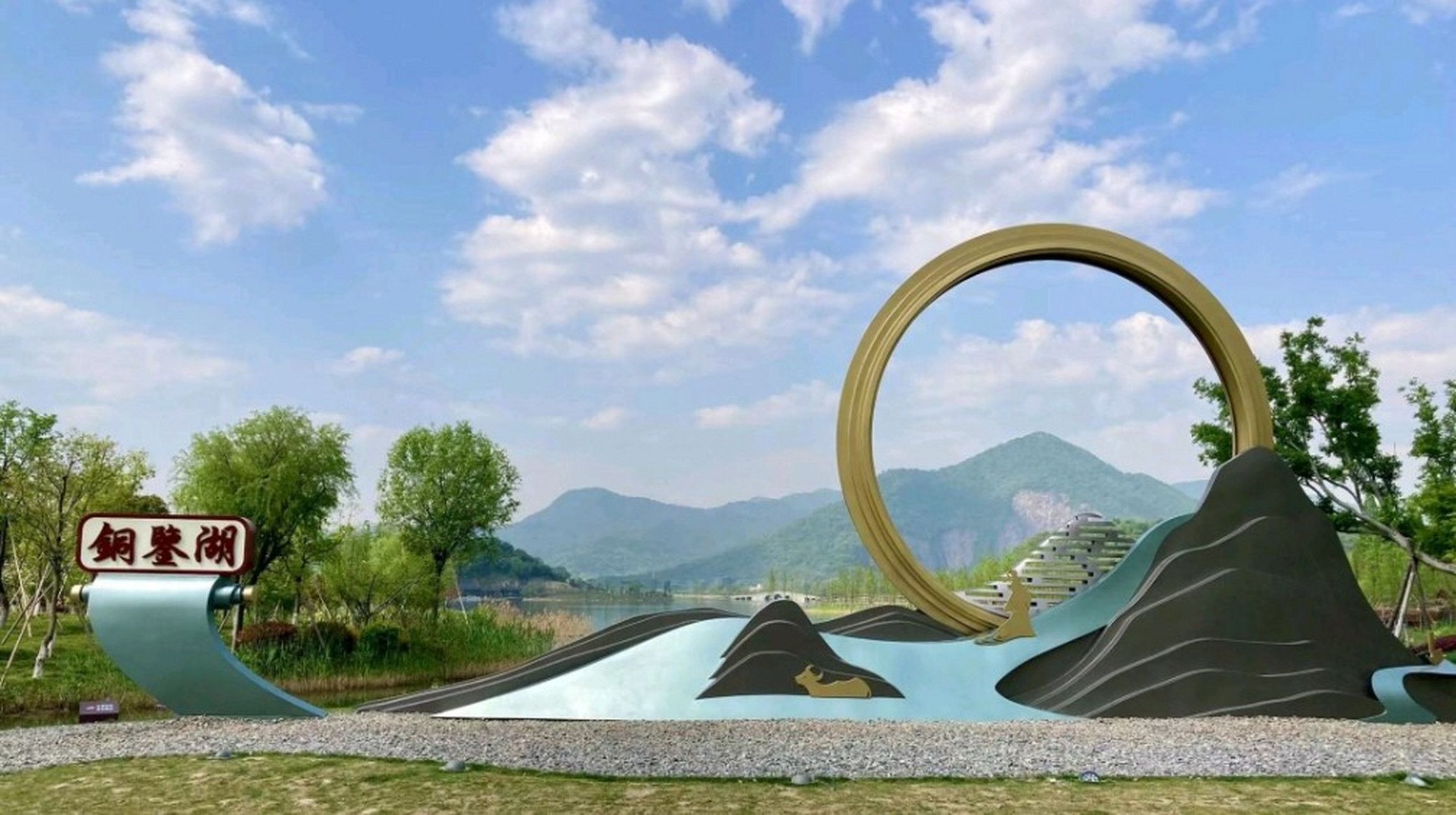 铜鉴湖公园,位于杭州市西湖区,是一个以自然山水为基底,以花海堤岛