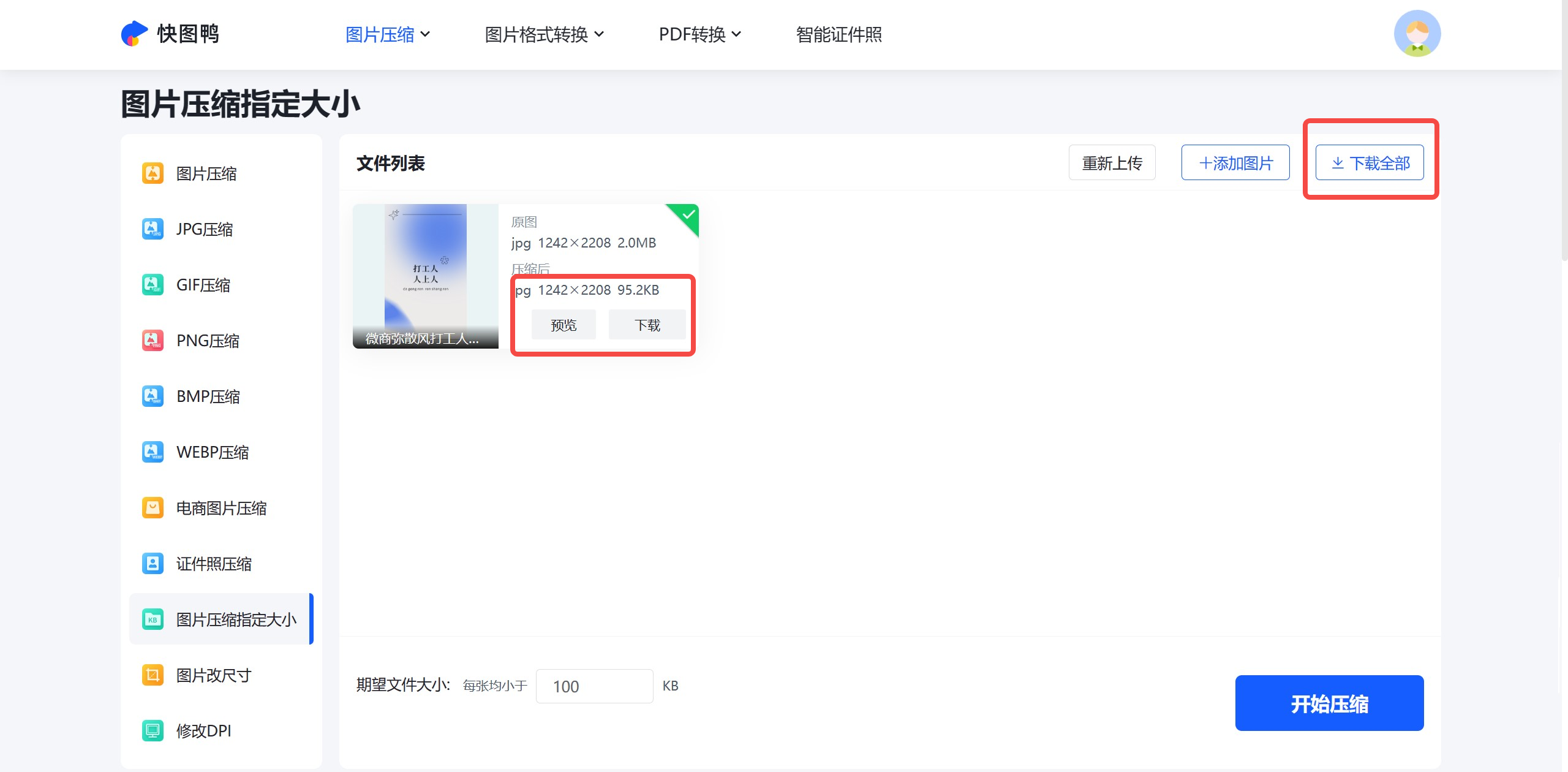轻松压缩图片,快速分享简单方法!-快图鸭图片压缩