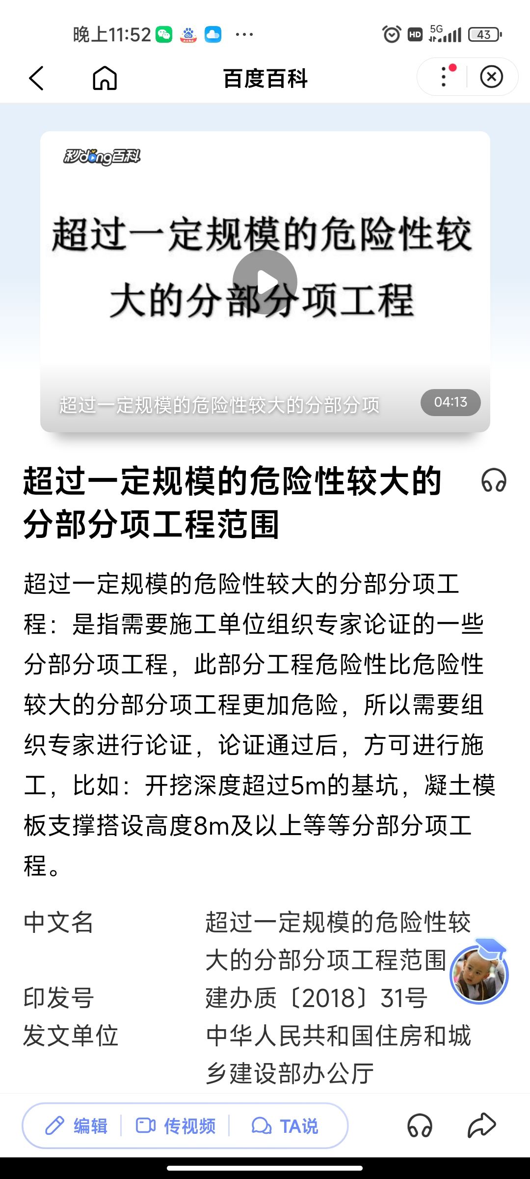 关于危大工程,超规模危大工程的相关规定