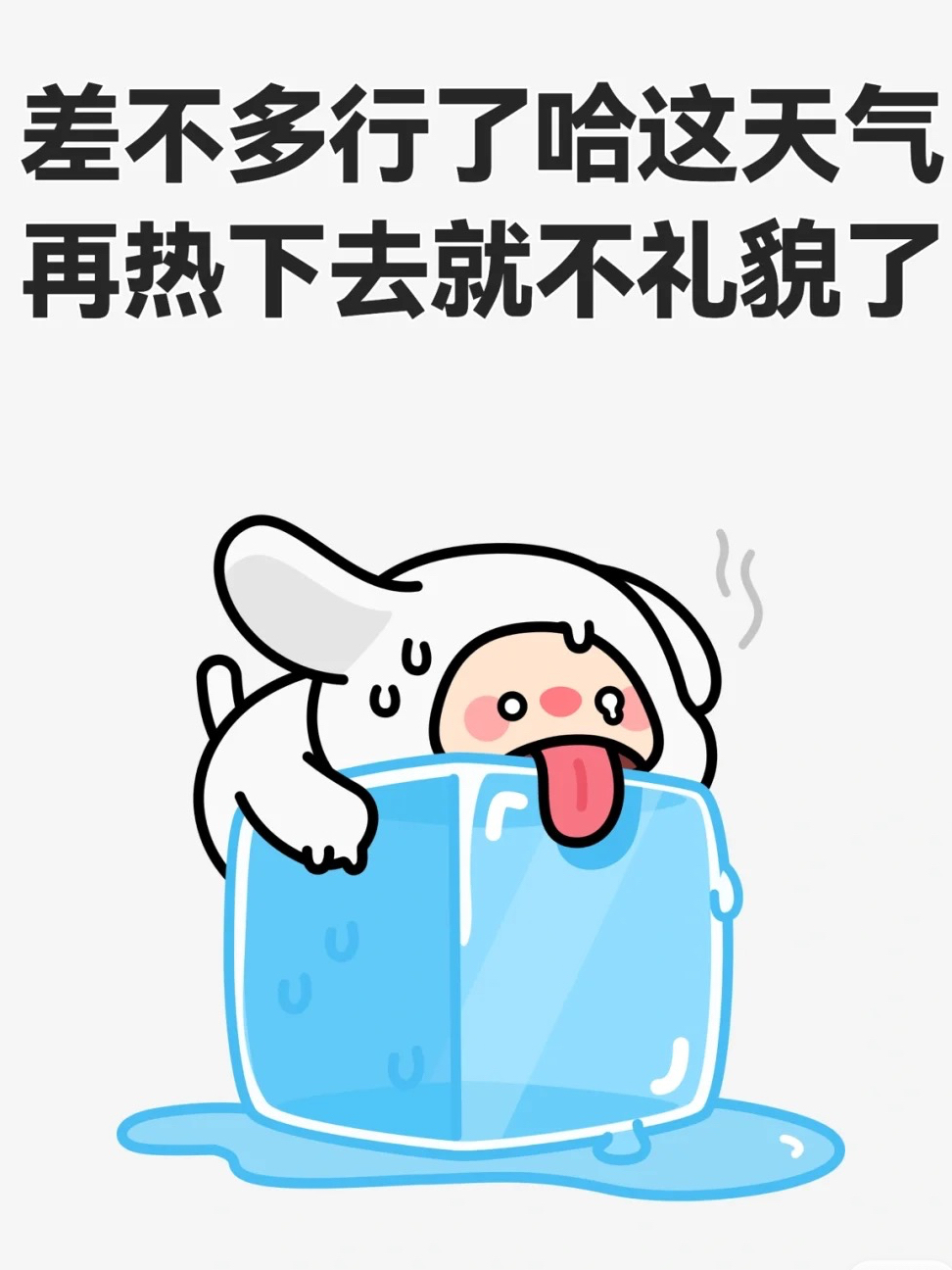 图片搞笑太热了图片搞笑图片好凉快的图片搞笑图片热得很的搞笑图片