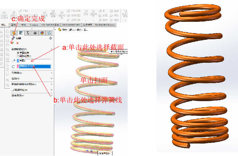 solidworks绘制弹簧