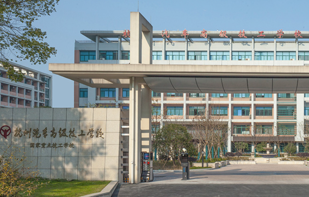 新能车维公司与杭州汽车技工学校达成新能源战略合作