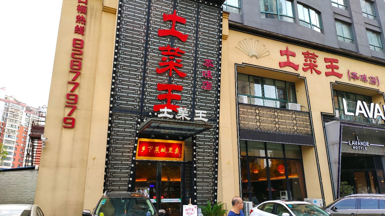 秀美南昌之探访南昌红谷滩飞虹路土菜王店,品尝美食