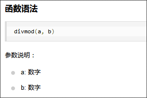 如何使用python divmod