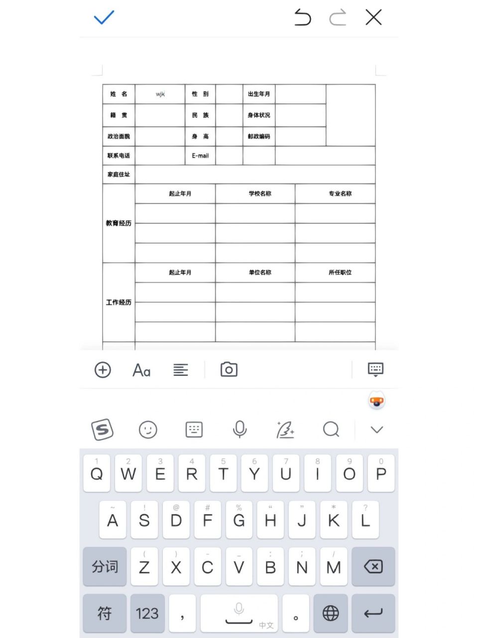 個人簡歷電子版 手機可編輯 模板分享 這種表格式簡歷受眾比較廣 對於