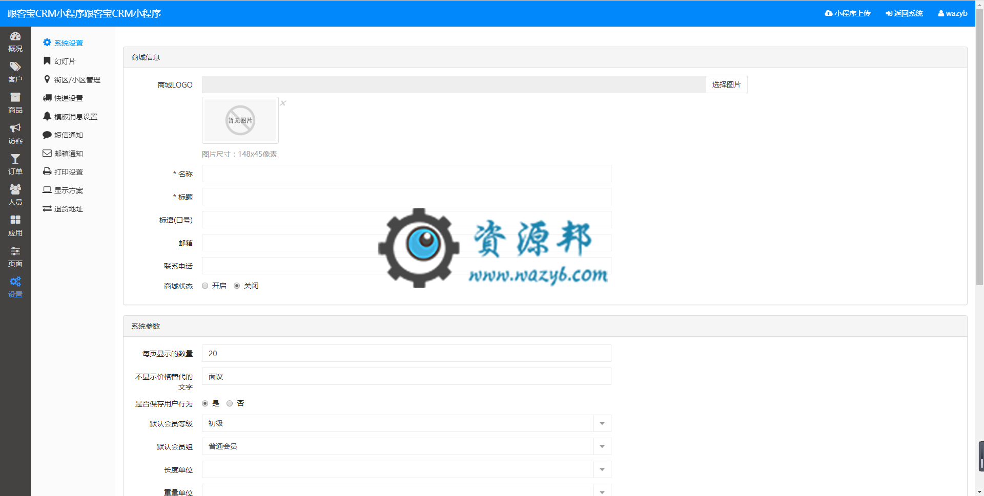 【微信小程序】跟客宝CRM小程序V1.0.3安装包+小程序前端，加强了知识库的功能插图8