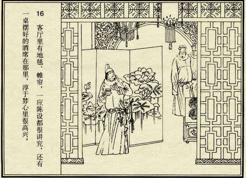 《南柯太守传》(1)