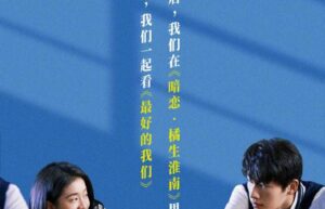 《暗恋·橘生淮南》重新定档 6月2日端午档上映