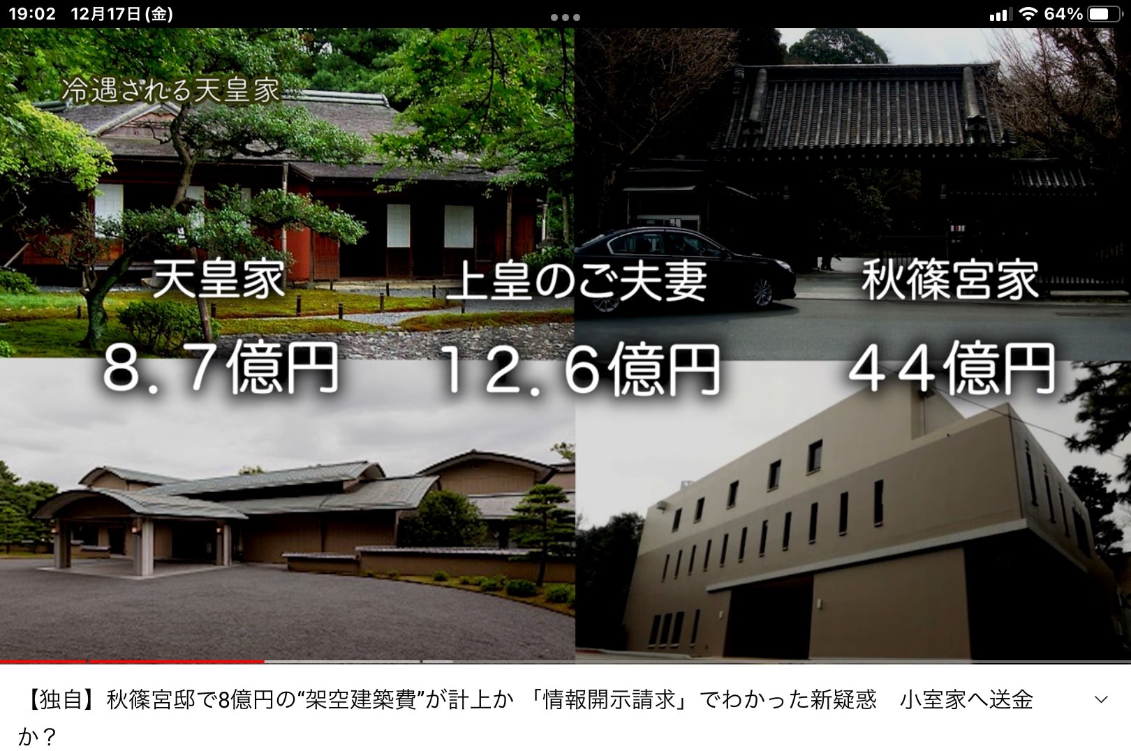 秋筱宫邸改装花费43亿还不够?日本民众直呼"这样的天皇养不起"