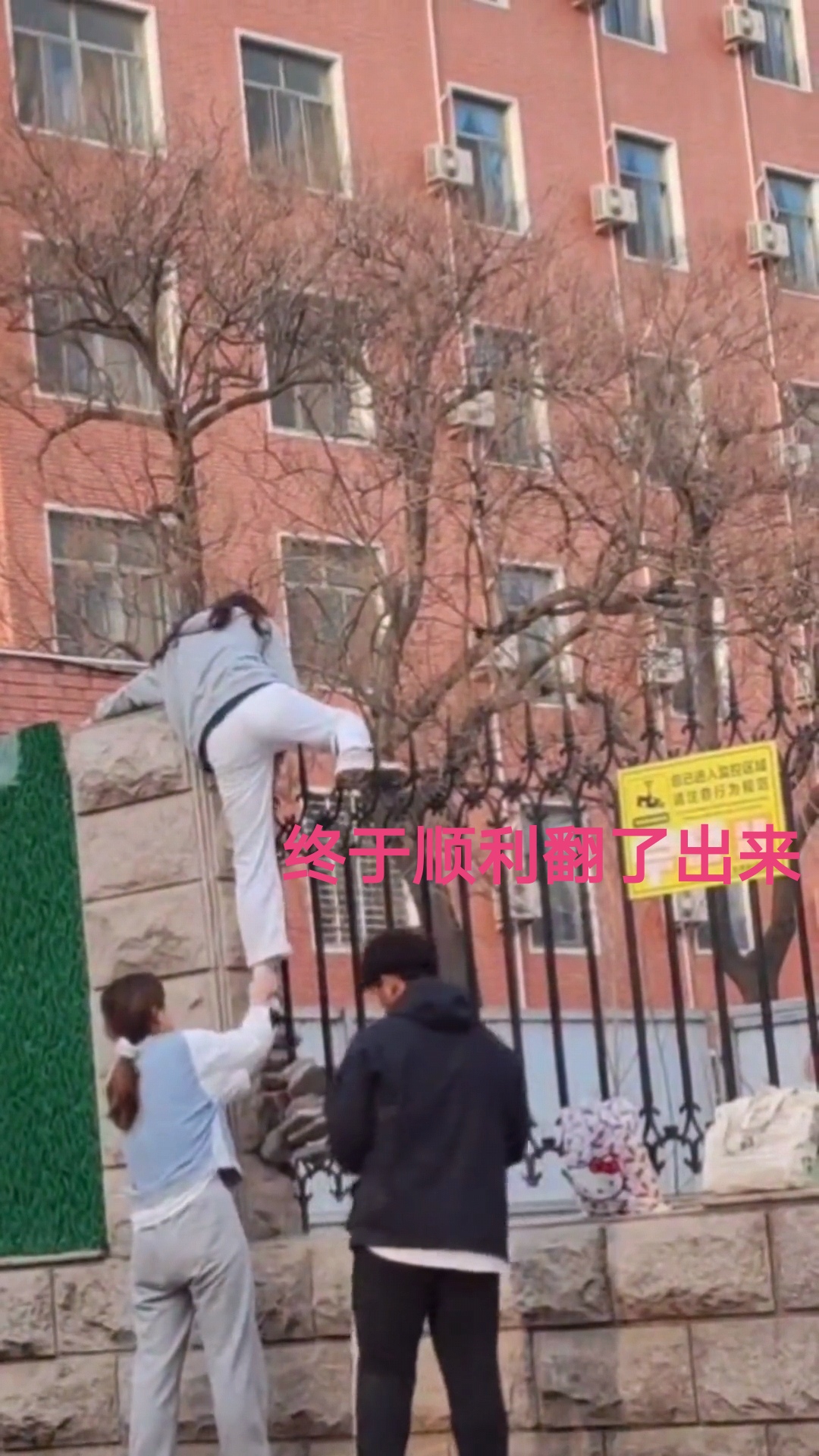 女生翻越围栏出校门,被铁栏杆顶住裤裆,当场"屁股开花"