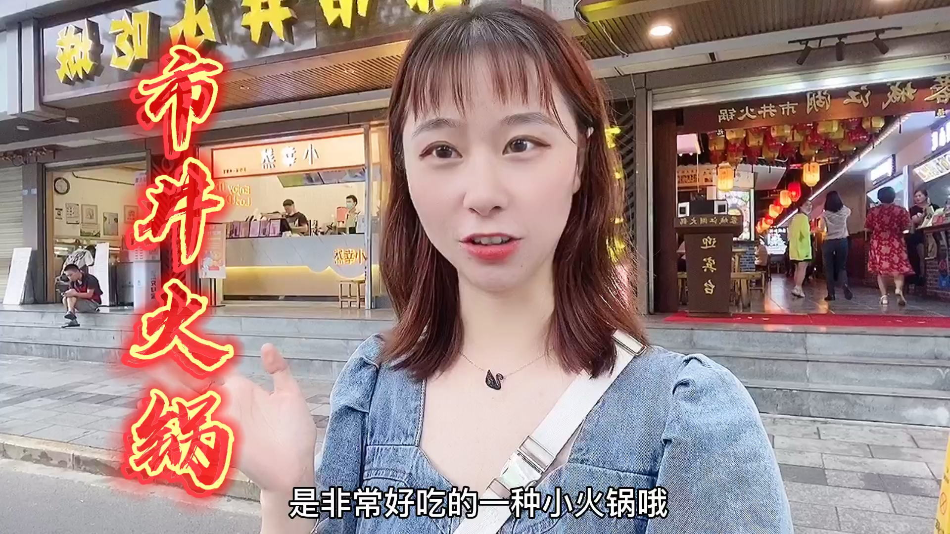 探店成都最豪气市井火锅,菜品60多种随便点,闻味就想大吃一顿!