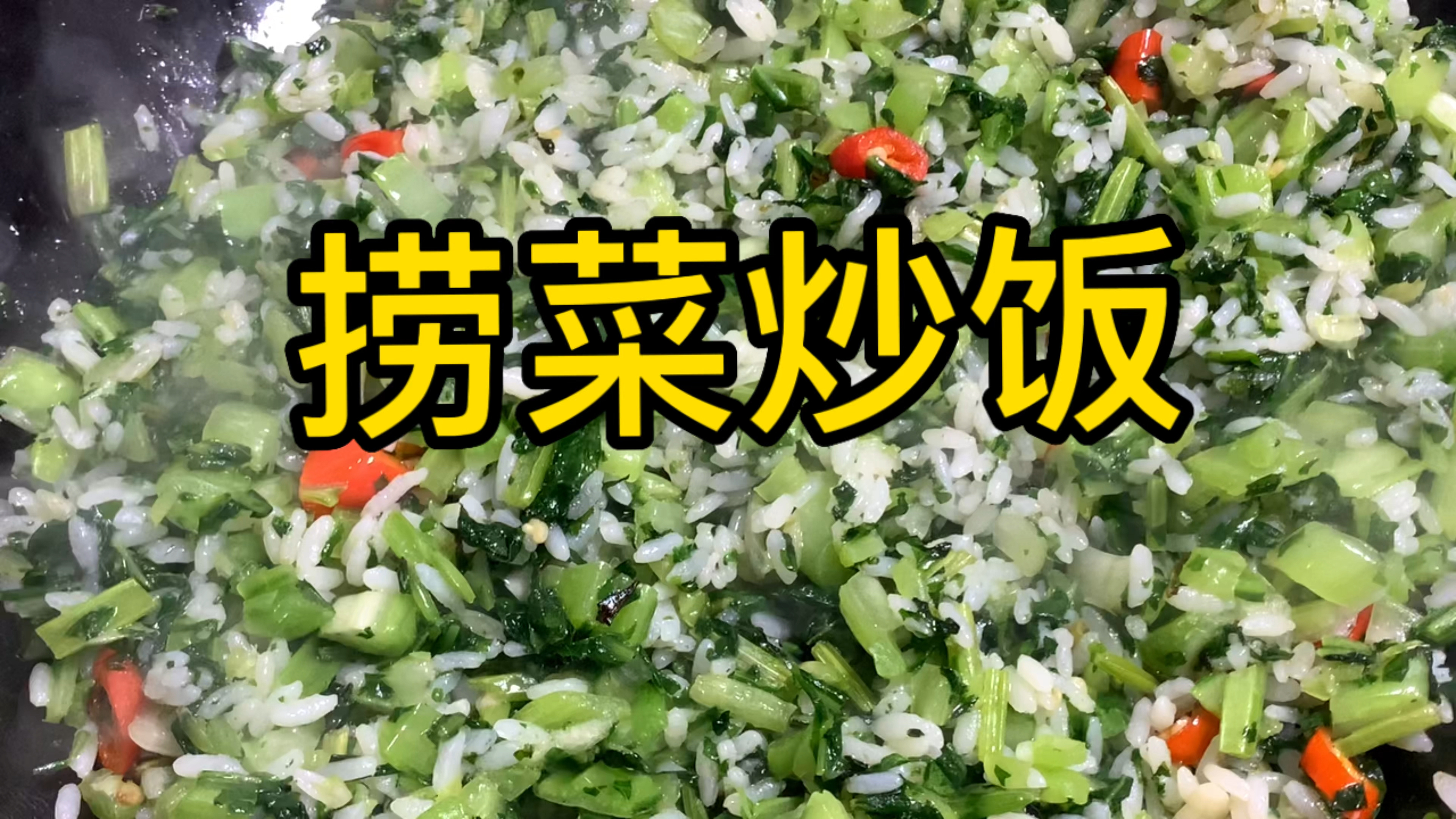 青菜和米饭这样做,好吃又实惠,一定要来试试这道炒饭
