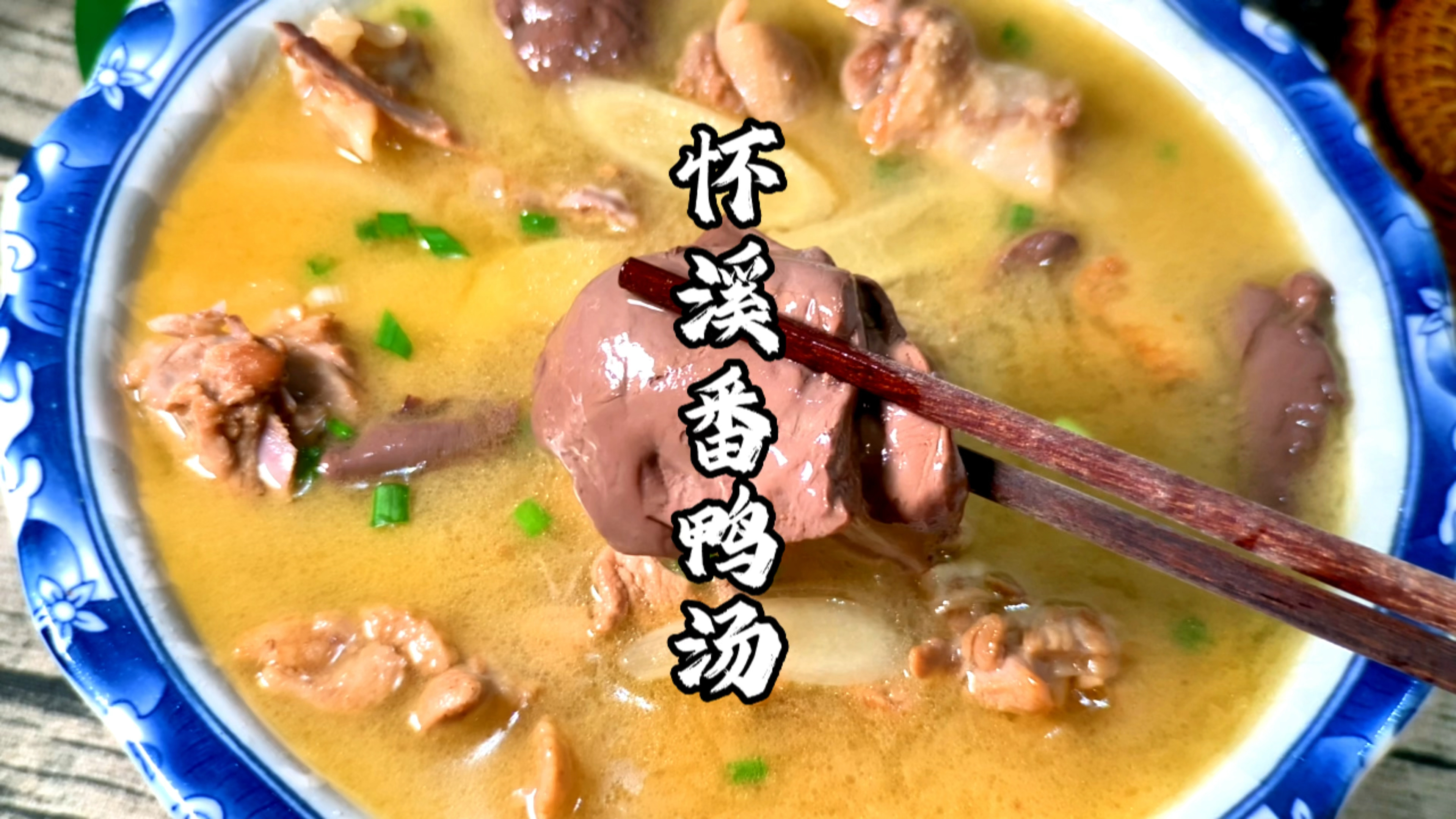 明日出伏了,建议喝这碗鸭汤,滋润身体,平安入秋!