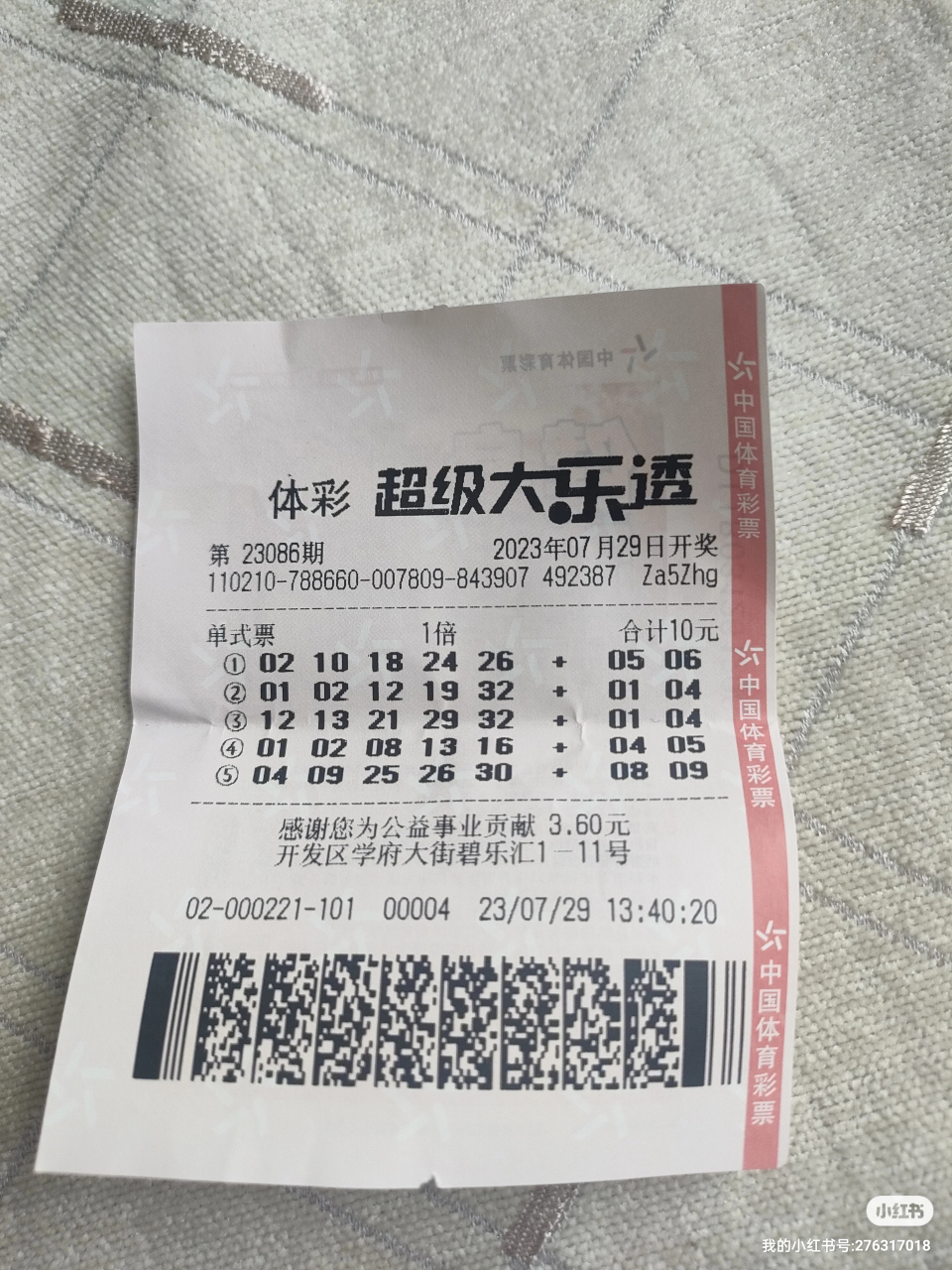 机选五注竟然一个号都没有中,也是真够不容易了!