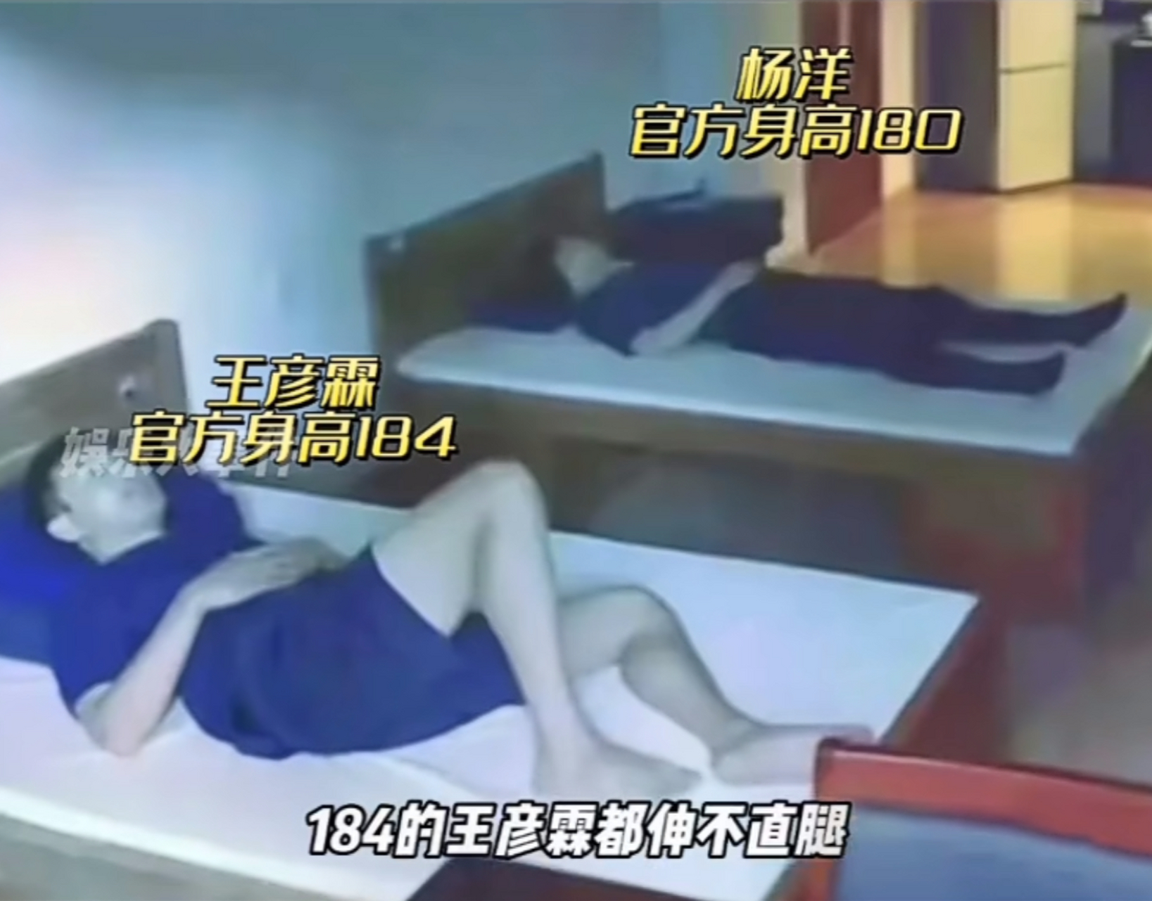 我的人间烟火#  好奇怪的床,官方身高184的王彦霖都伸不直腿,180的