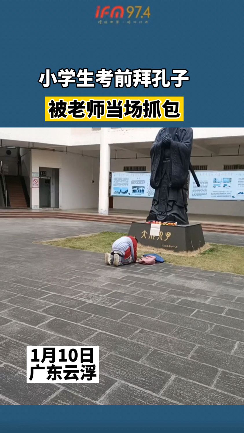 小学生考前拜孔子,被老师当场抓包