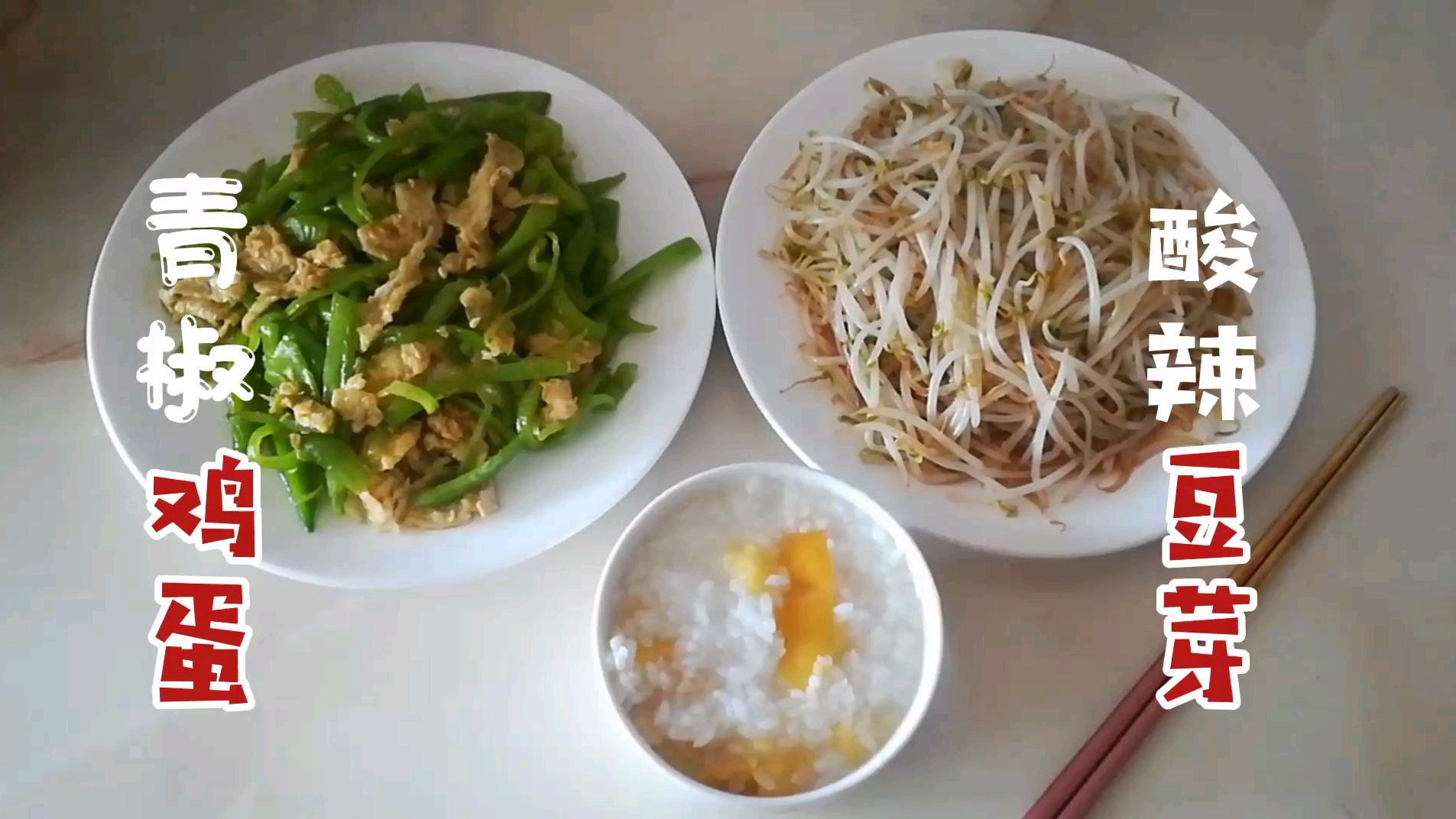 家里餐桌上的两道素食 做法简单 家人都爱吃