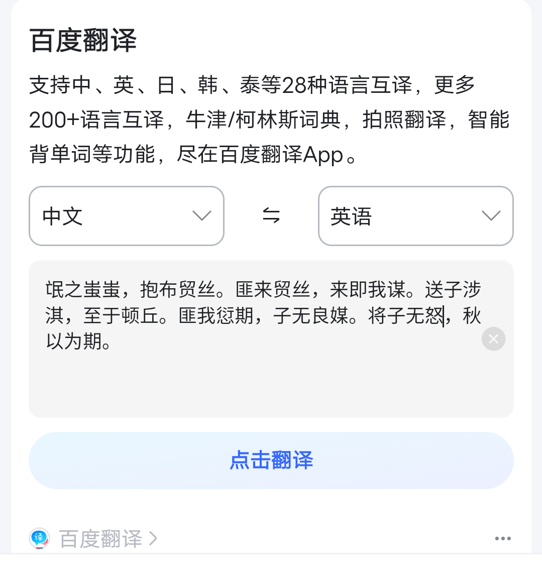 百度中英翻译快笑死我了