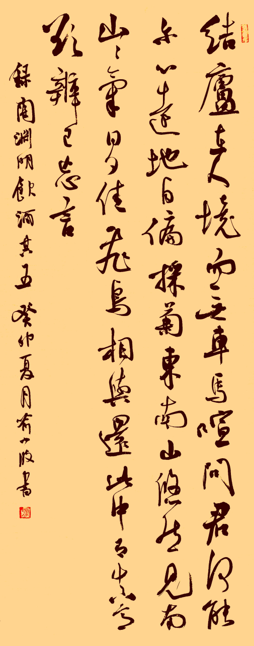 行书陶渊明《饮酒其五》 我似乎是个很容易动感情的人,想到以往很多事