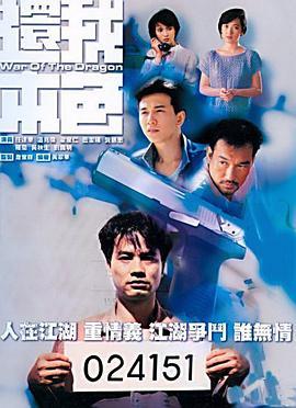 还我本色粤语版剧照