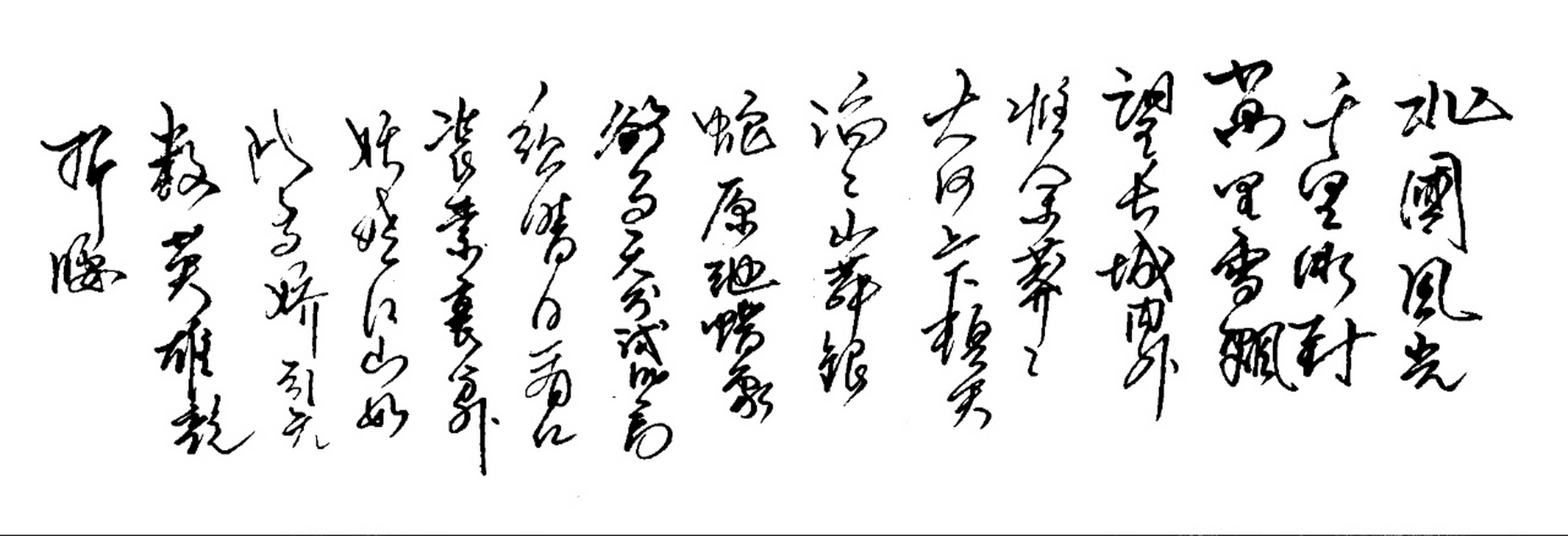 用钢笔书写沁园春一雪.