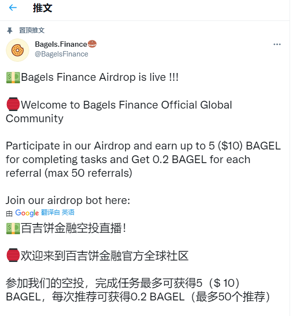 Bagels Finance,完成任务空投5个Bagel 币价值10美金,推荐1人0.2个Bagel Bagels Finance,完成任务空投5个Bagel 币价值10美金,推荐1人0.2个Bagel