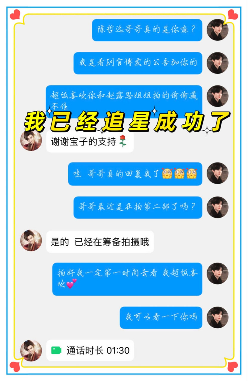 偷偷藏不住2开拍,图中有陈哲远和赵露思的qq号,确认是真人无疑.