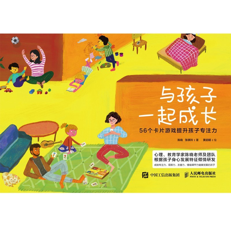 《与孩子一起成长》:最好的教育莫过于和孩子一起成长