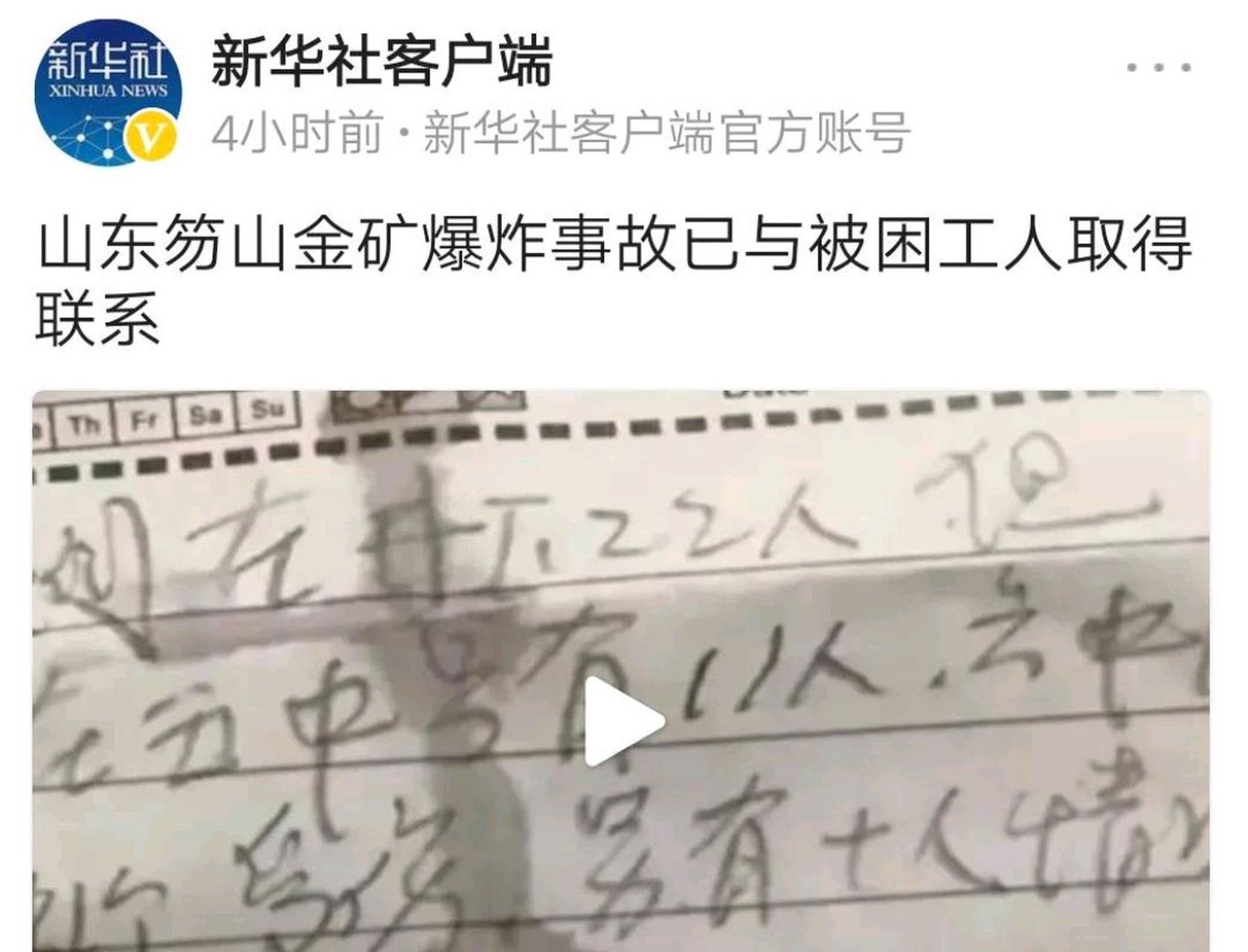 栖霞金矿事故被困22人全部都活着# 没有什么能够比赢得生命更让人