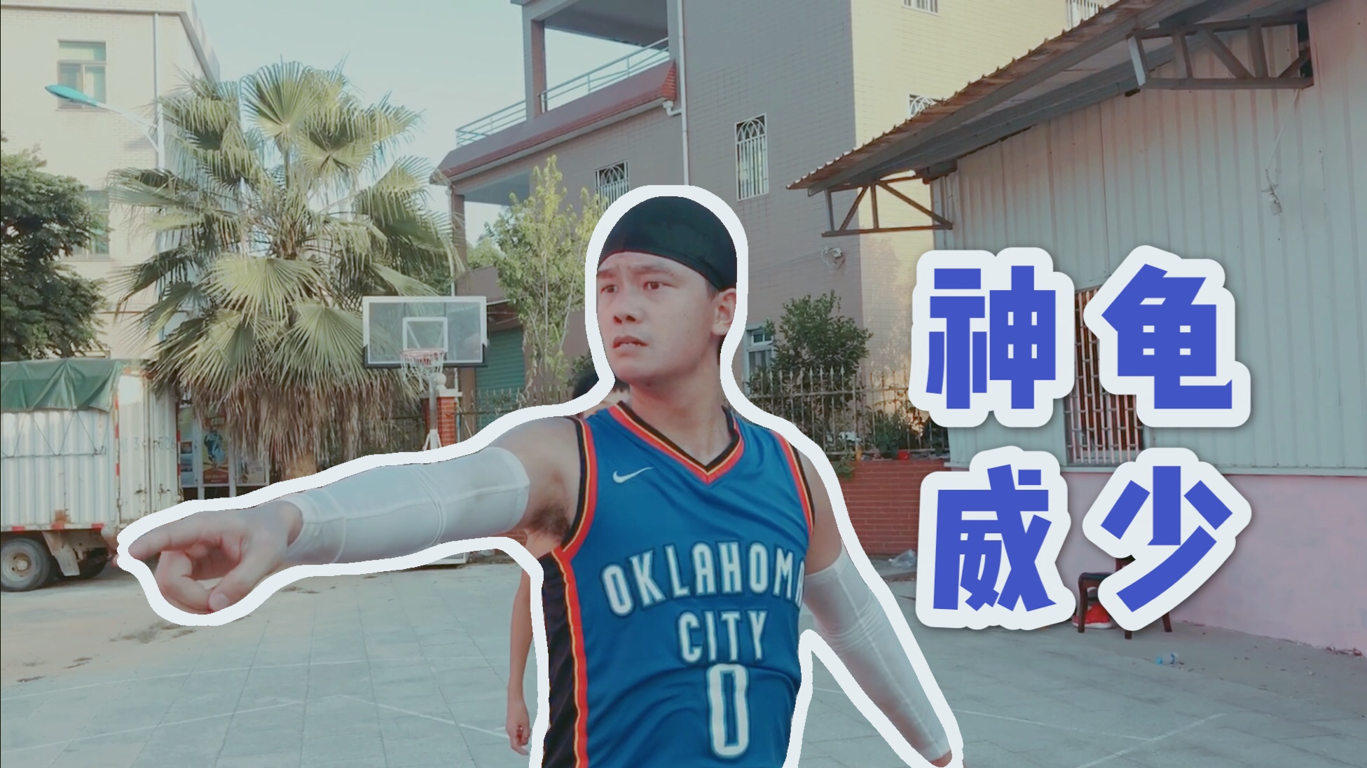 中国模仿帝还原威少雷霆时期经典瞬间!击掌这个梗拿捏得太到位!