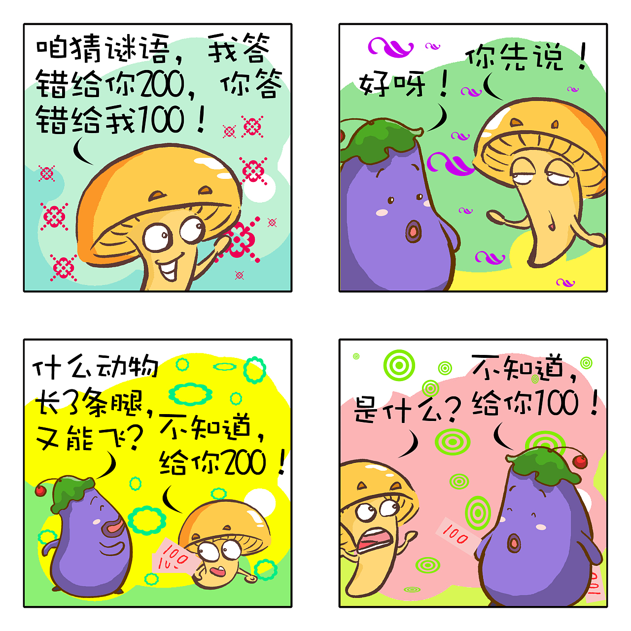 搞笑的四格漫画