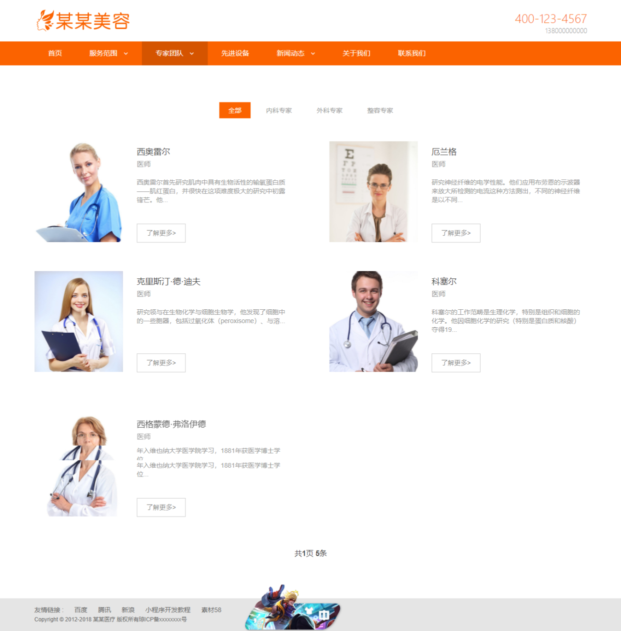 基于ThinkPHP5框架开发的响应式H5医疗美容企业网站PHP源码插图2