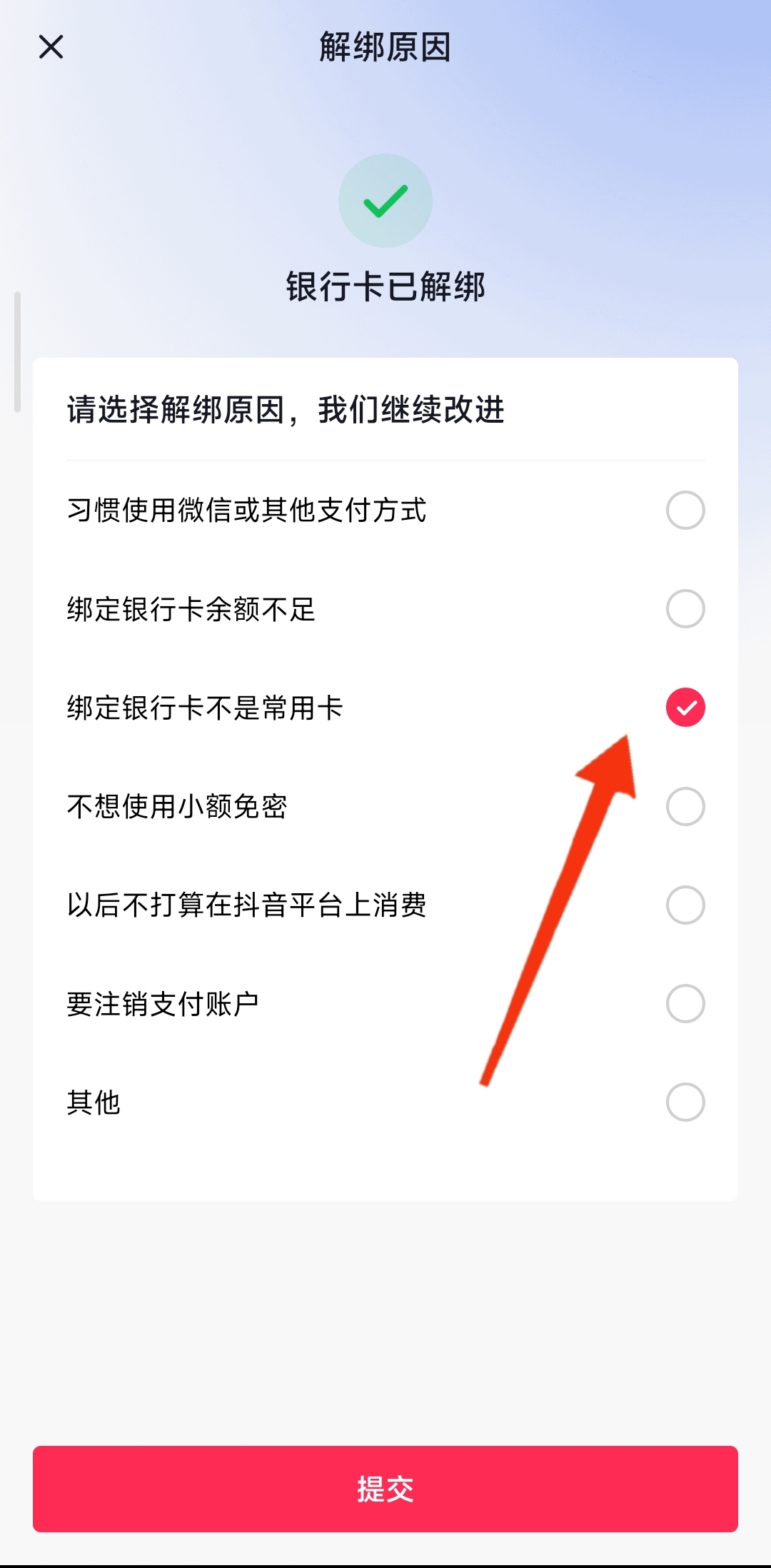 抖音怎么解绑银行卡?