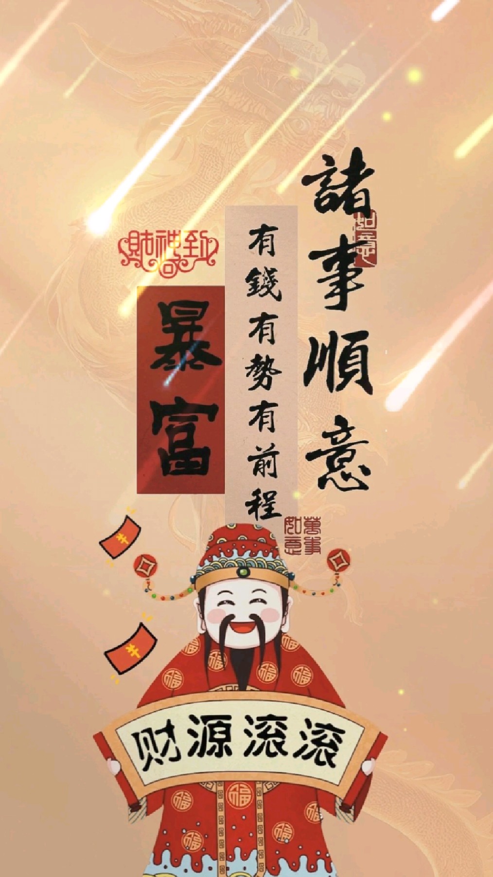 诸事顺意,前程似锦!