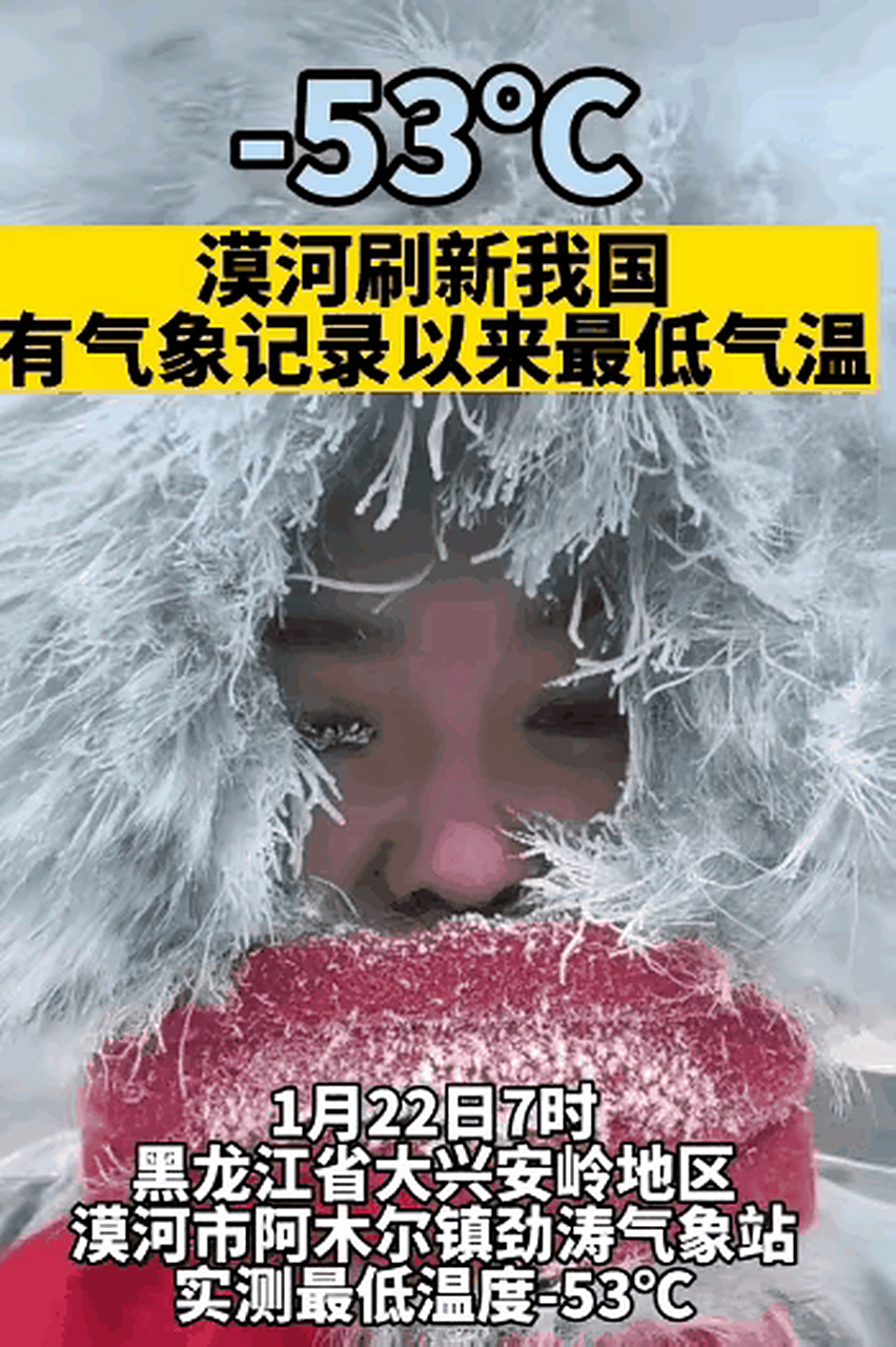 漠河天气