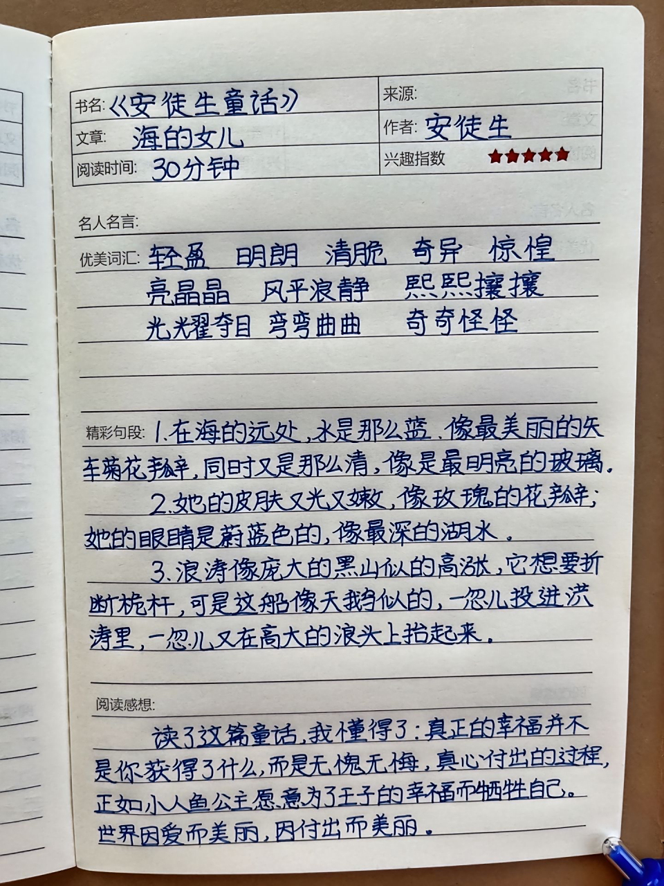 看完课外书,要让孩子写读书笔记,积累写作素材,加深阅读理解,摘抄好词