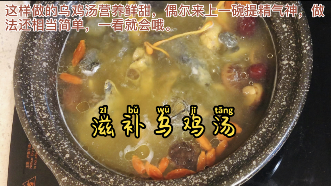 乌鸡汤这样做非常好喝,营养又美味哦