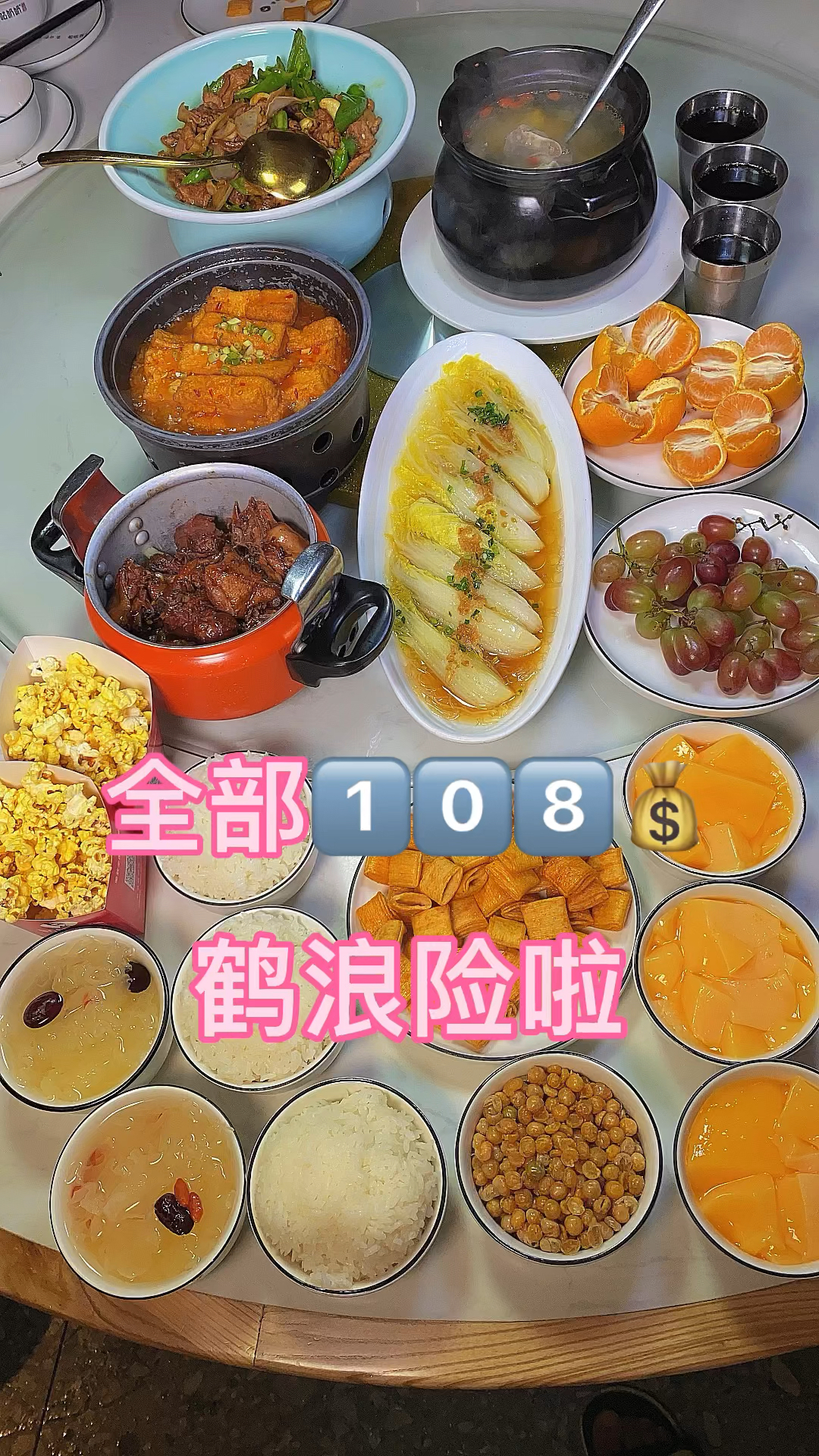 姑奶奶套餐108
