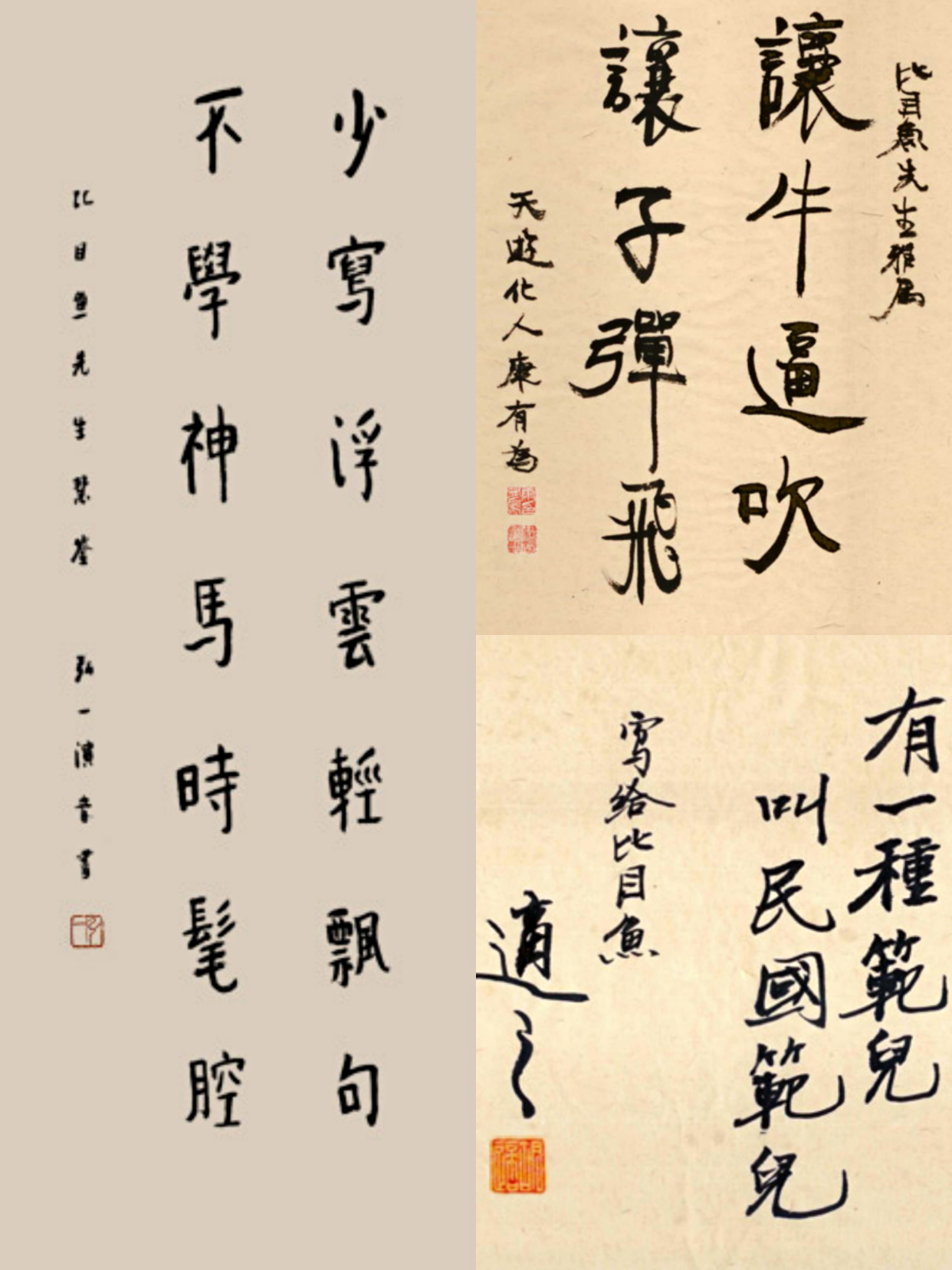 谁是比目鱼?用高仿书法戏谑民国名人,骗了我们多少年!