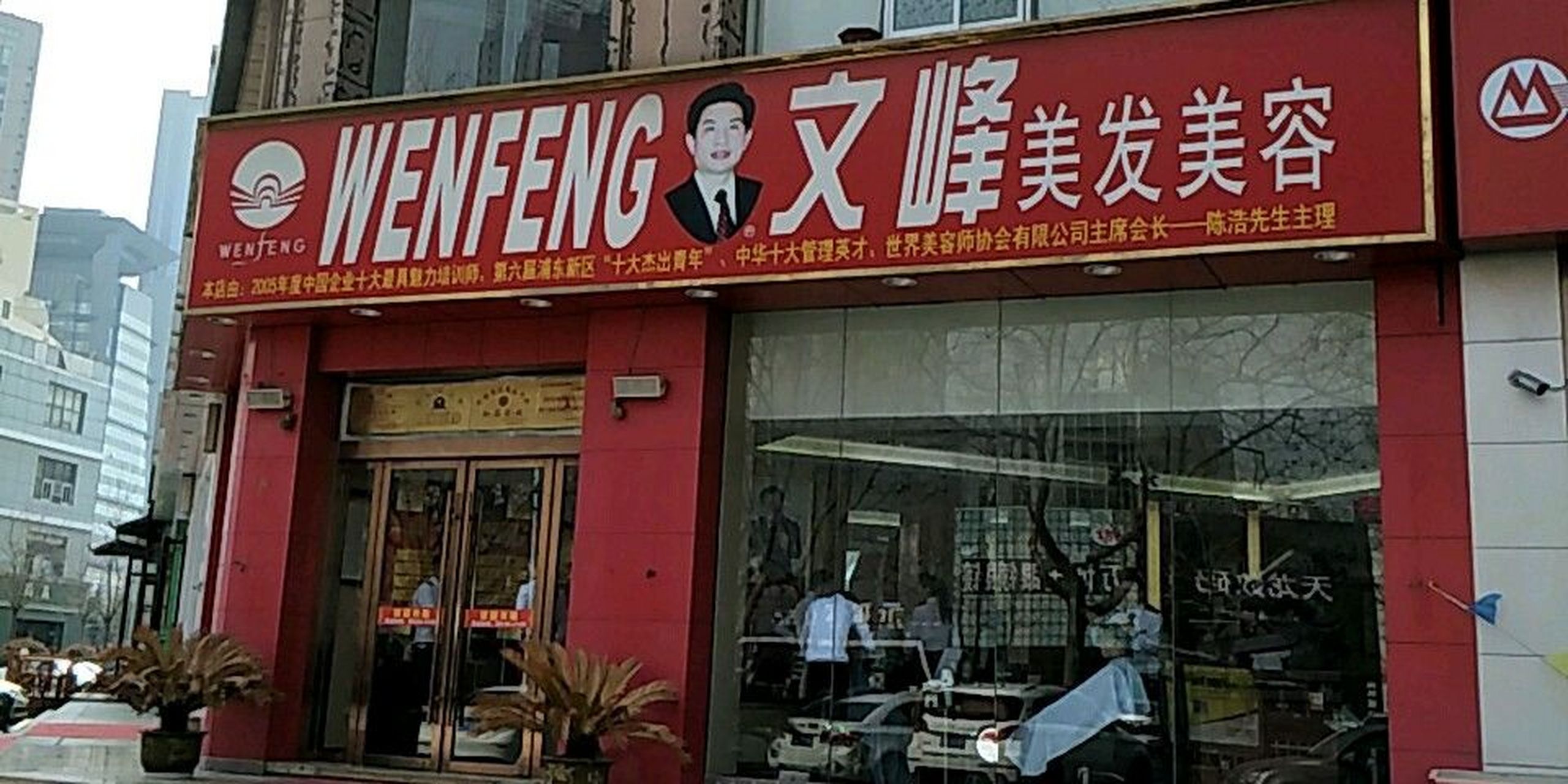 投稿:2020年4月本人到文峰国际美容美发黄岛六店理发,该店店长以各种