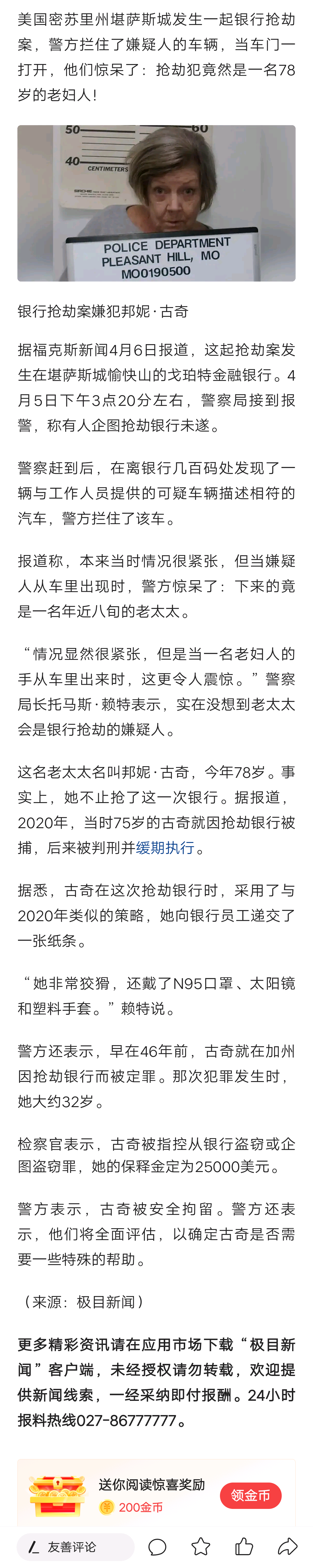 美国78岁老太第三次抢银行被抓,作案手法跟3年前一样!