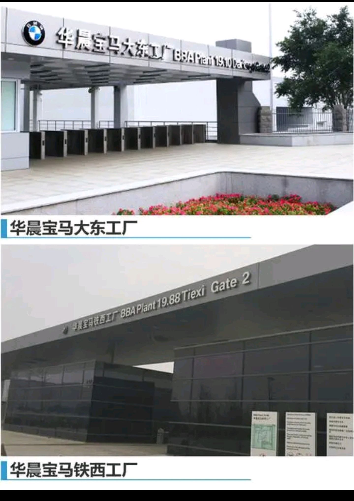沈阳华晨宝马工厂已经在3月31号正式复产复工!