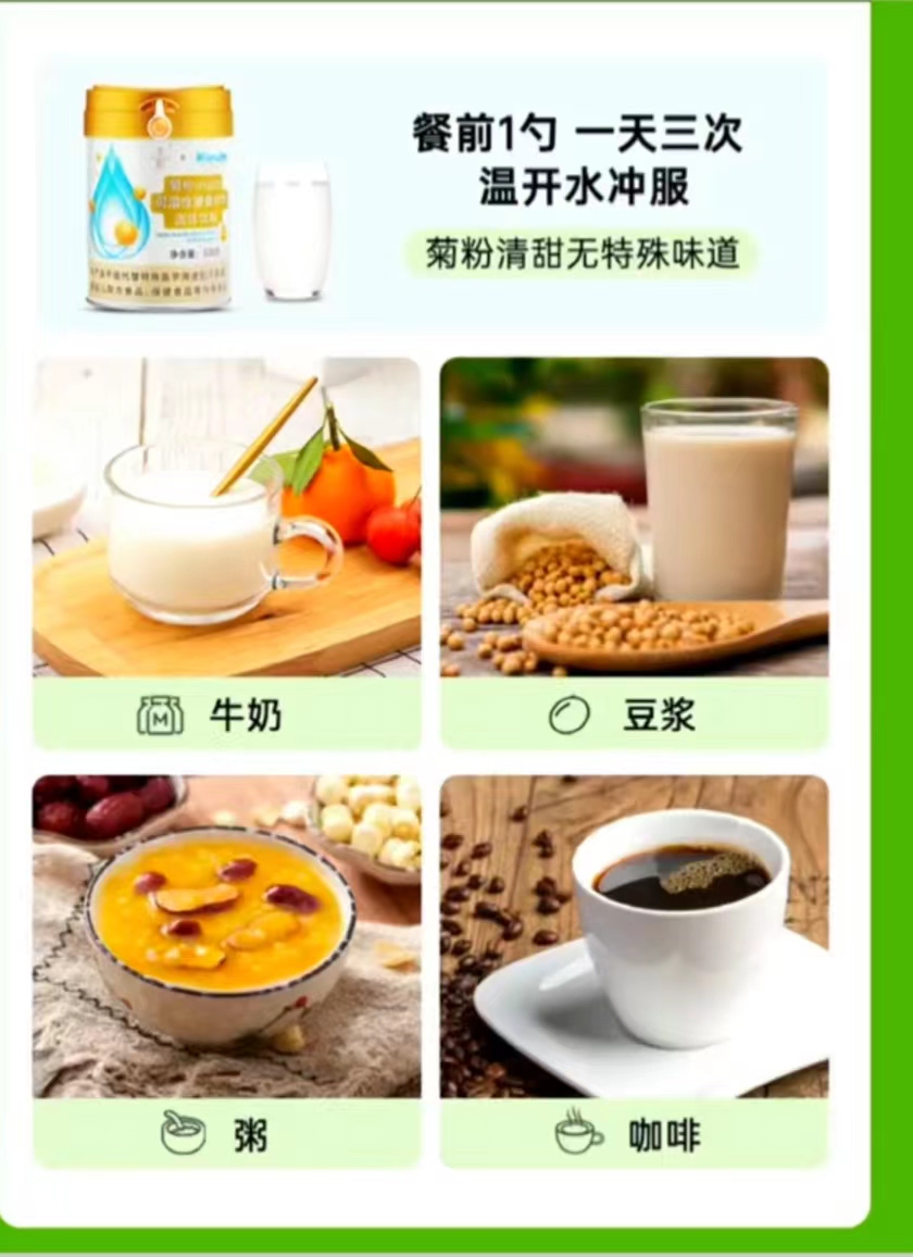 菊粉-可溶性膳食纤维,又叫益生元,蔬菜不够吃,菊粉喝起来