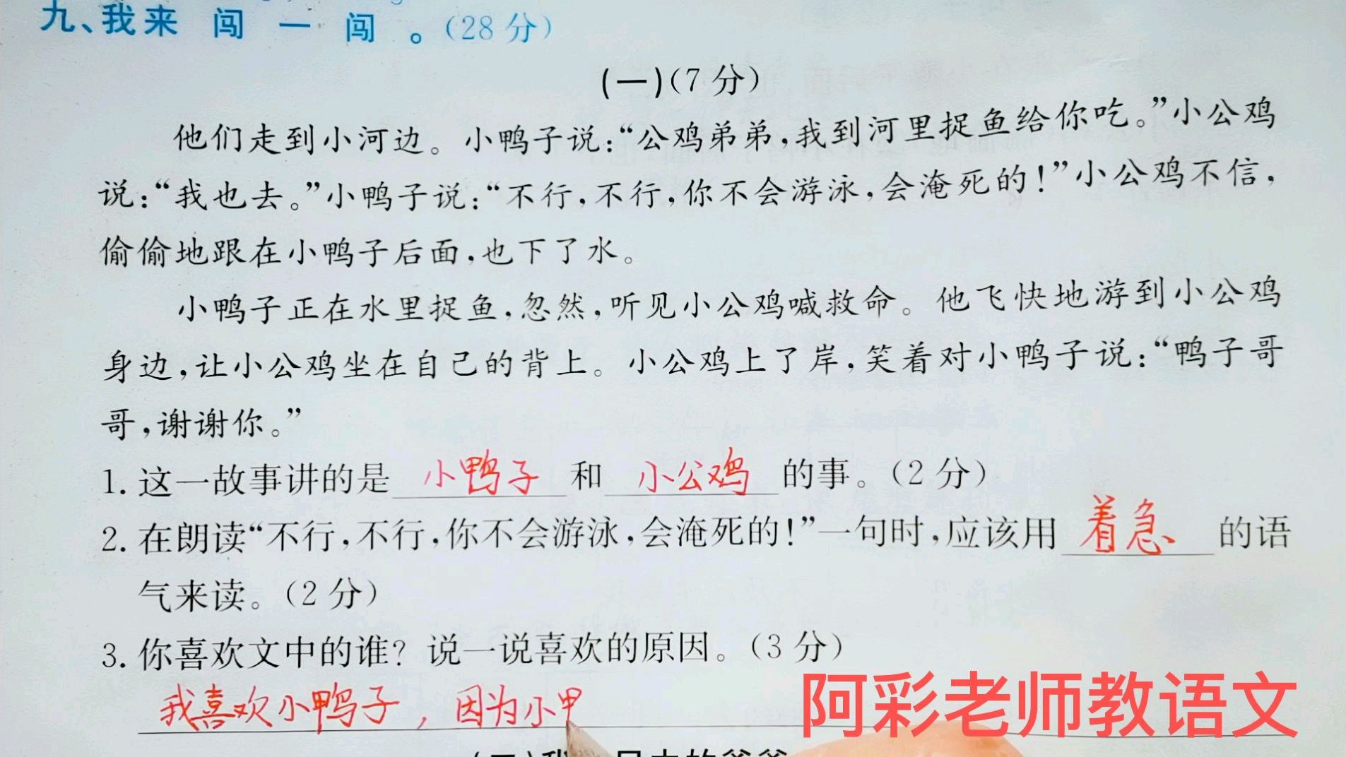 小学语文一年级阅读闯关,练好阅读方法,轻松完成阅读
