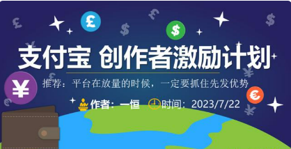 支付寶中視頻計劃,2023年新藍海項目!