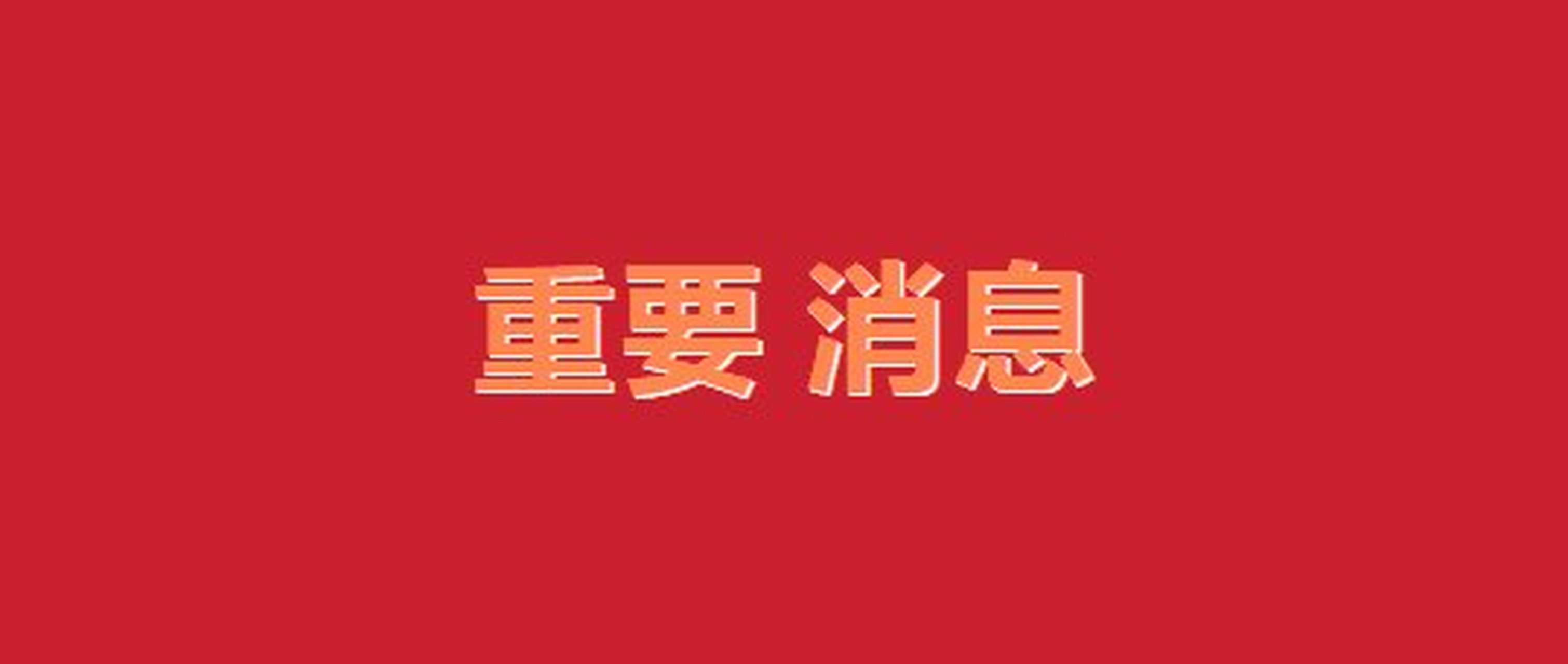 童晟净月园开始招生啦!