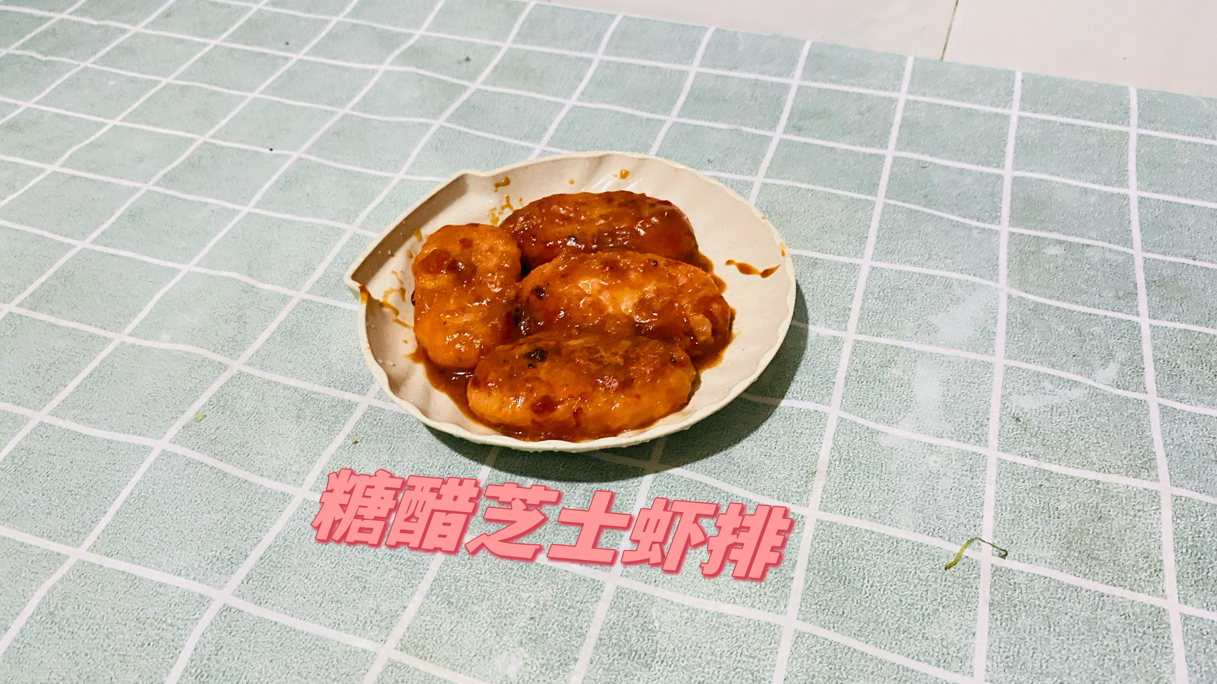 糖醋芝士虾排教程做法
