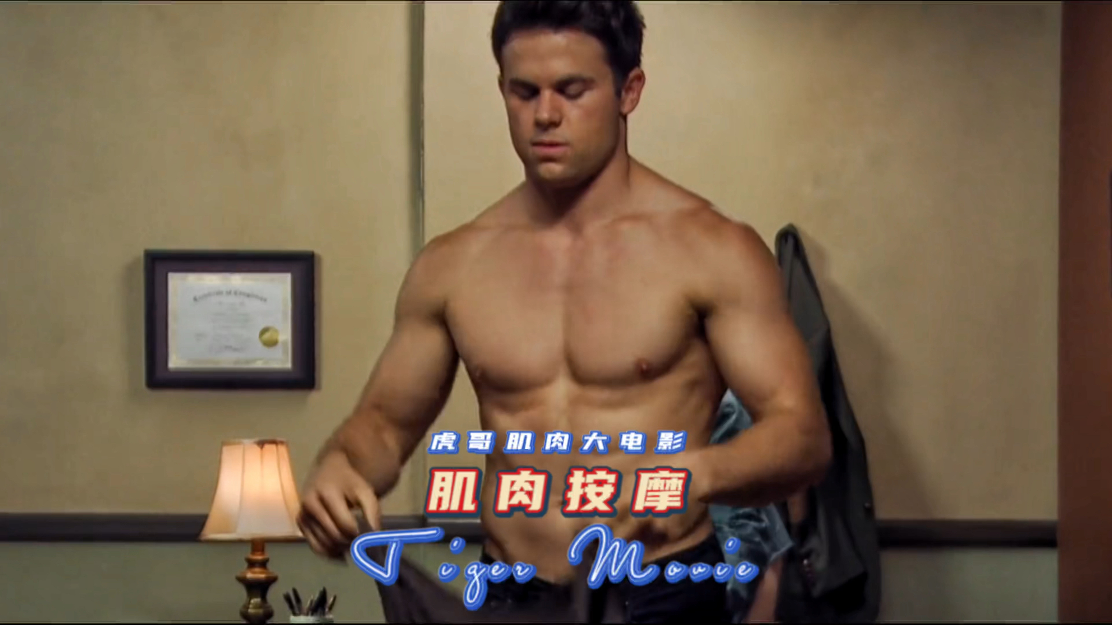 超帅肌肉按摩师竟被死老太婆疯狂跟踪?